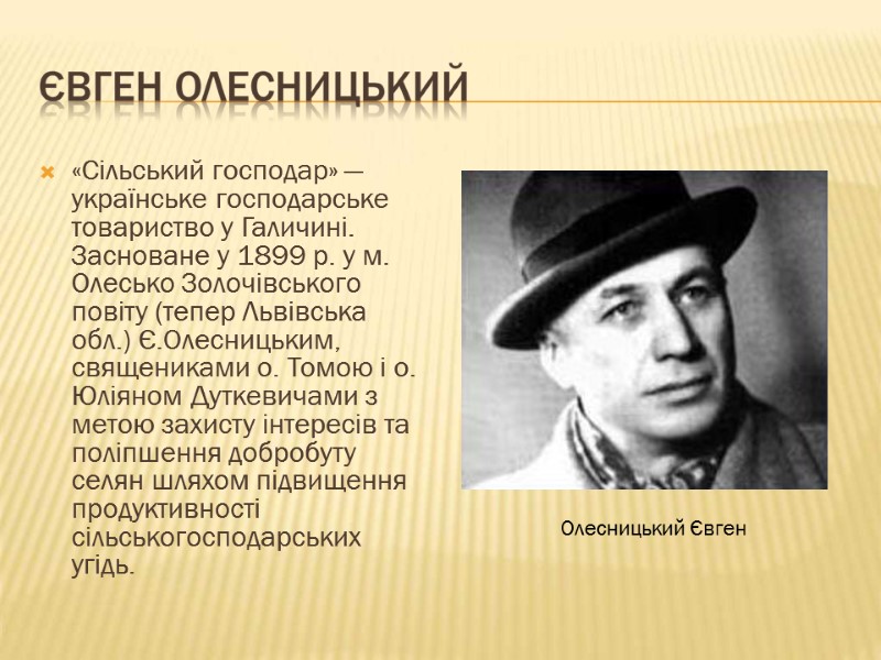 «Сільський господар» — українське господарське товариство у Галичині. Засноване у 1899 р. у м.